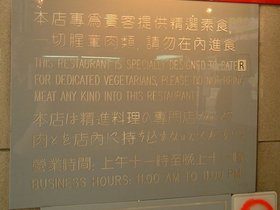 ../2001/04/28-mongkok-veggie-HKG-rules.jpg
